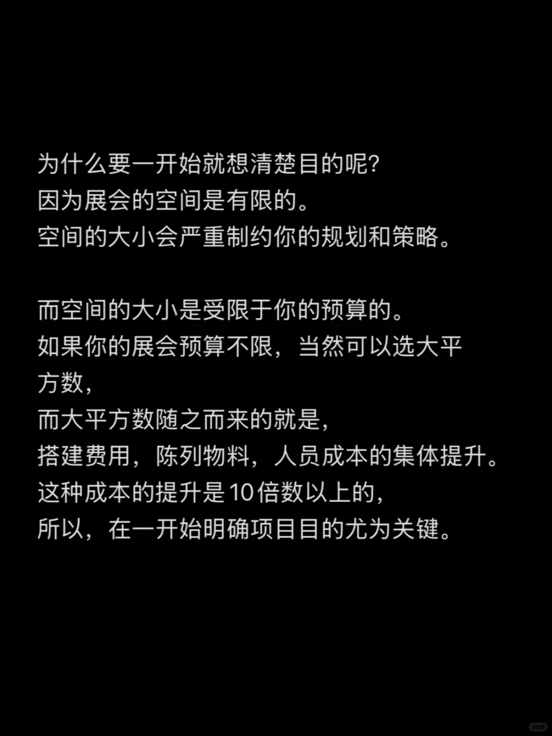 【干货】详细聊下怎么做成一个展会