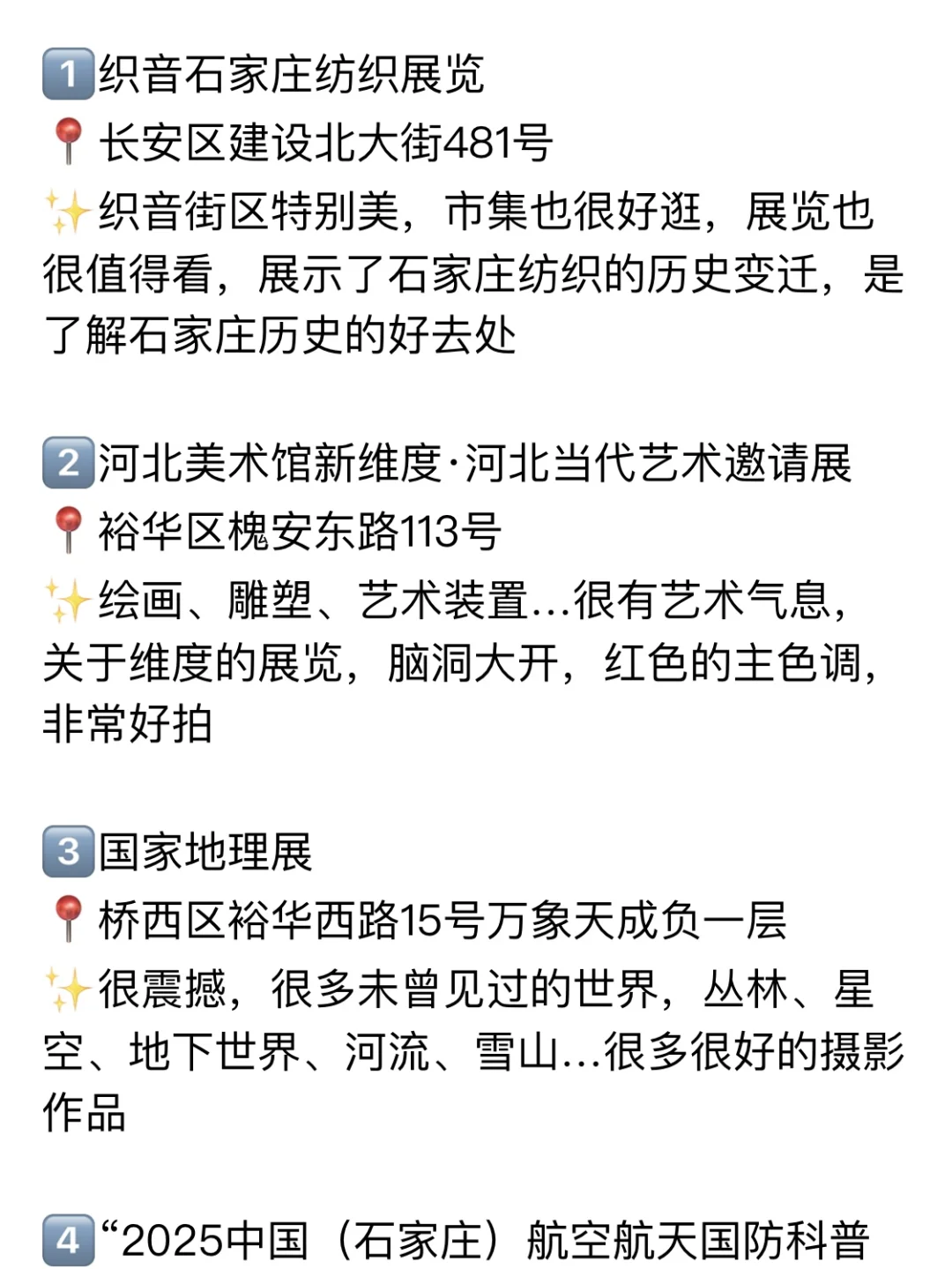 石家庄｜这些展都值得看！