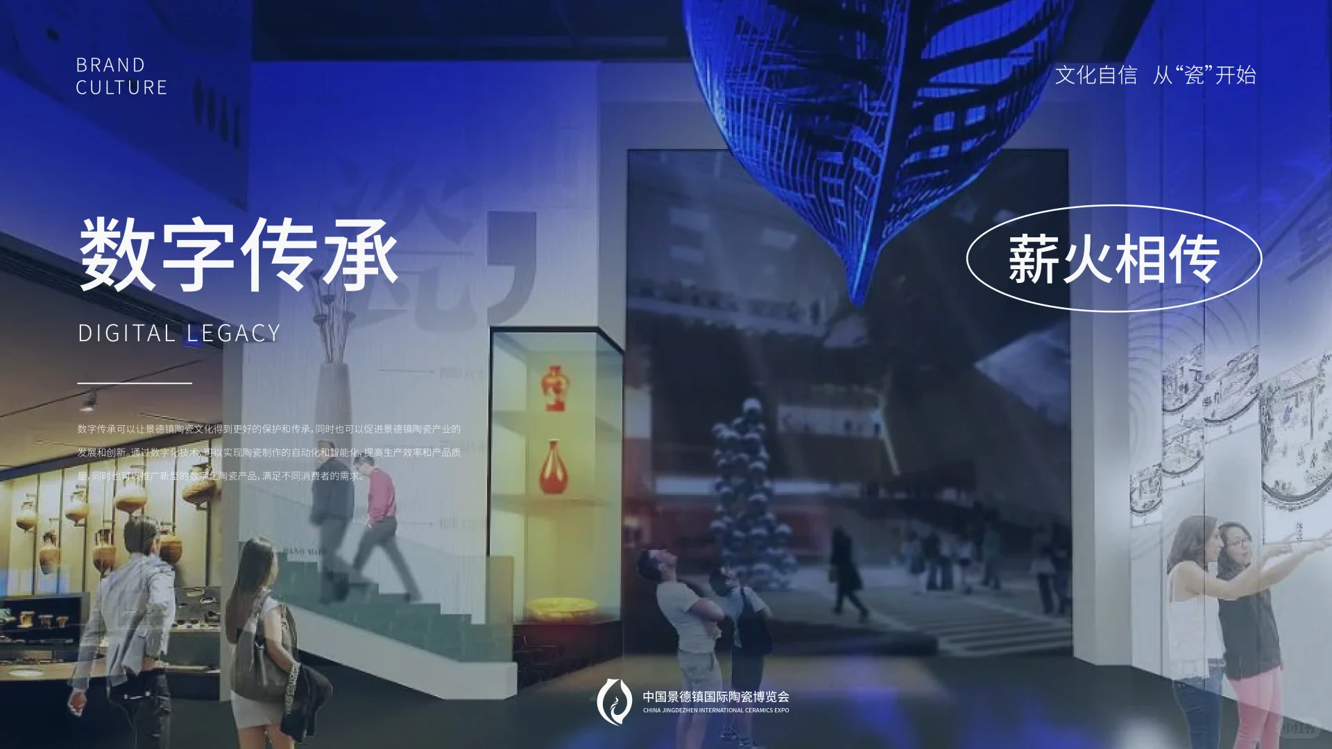 景德镇国际陶瓷博览会提案