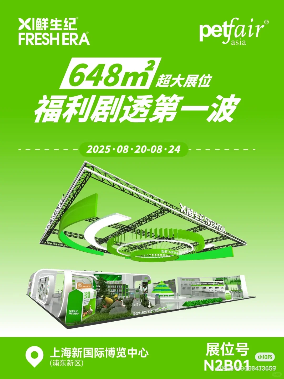 亚宠展,新鲜纪,来咯!