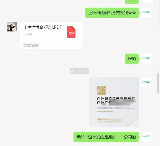 展览行业的同行们,请注意这个骗子!