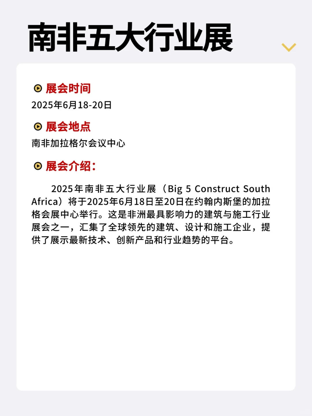 资深参展人才会去的五大行业系列展big5?
