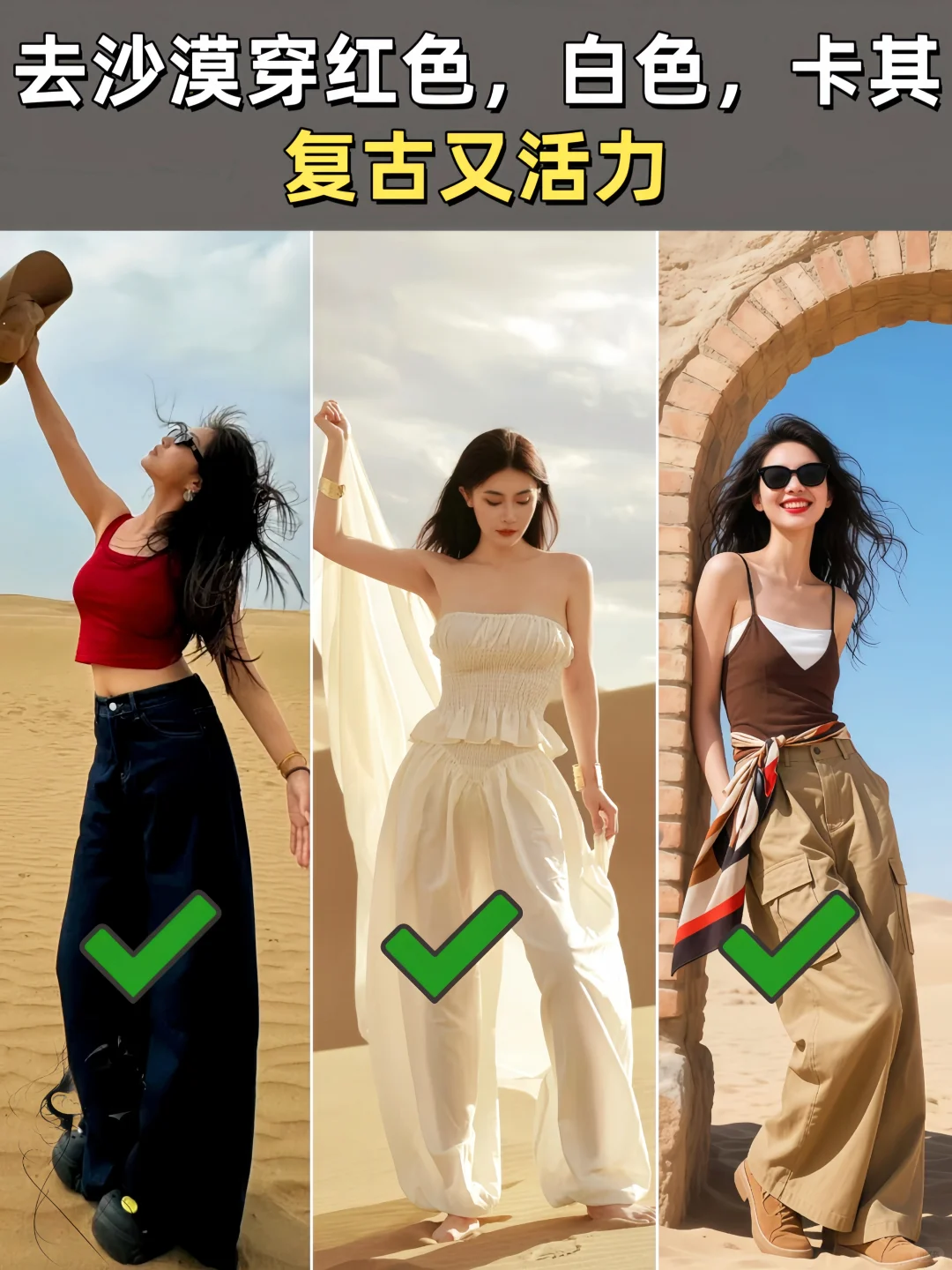 穿什么衣服去旅游拍照最好看。