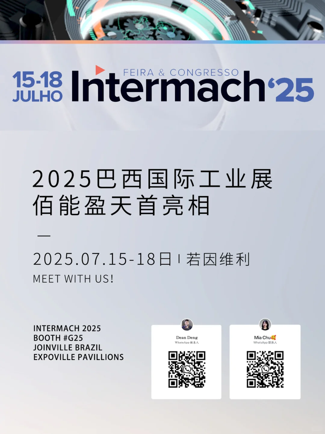 佰能盈天亮相巴西工业博览会