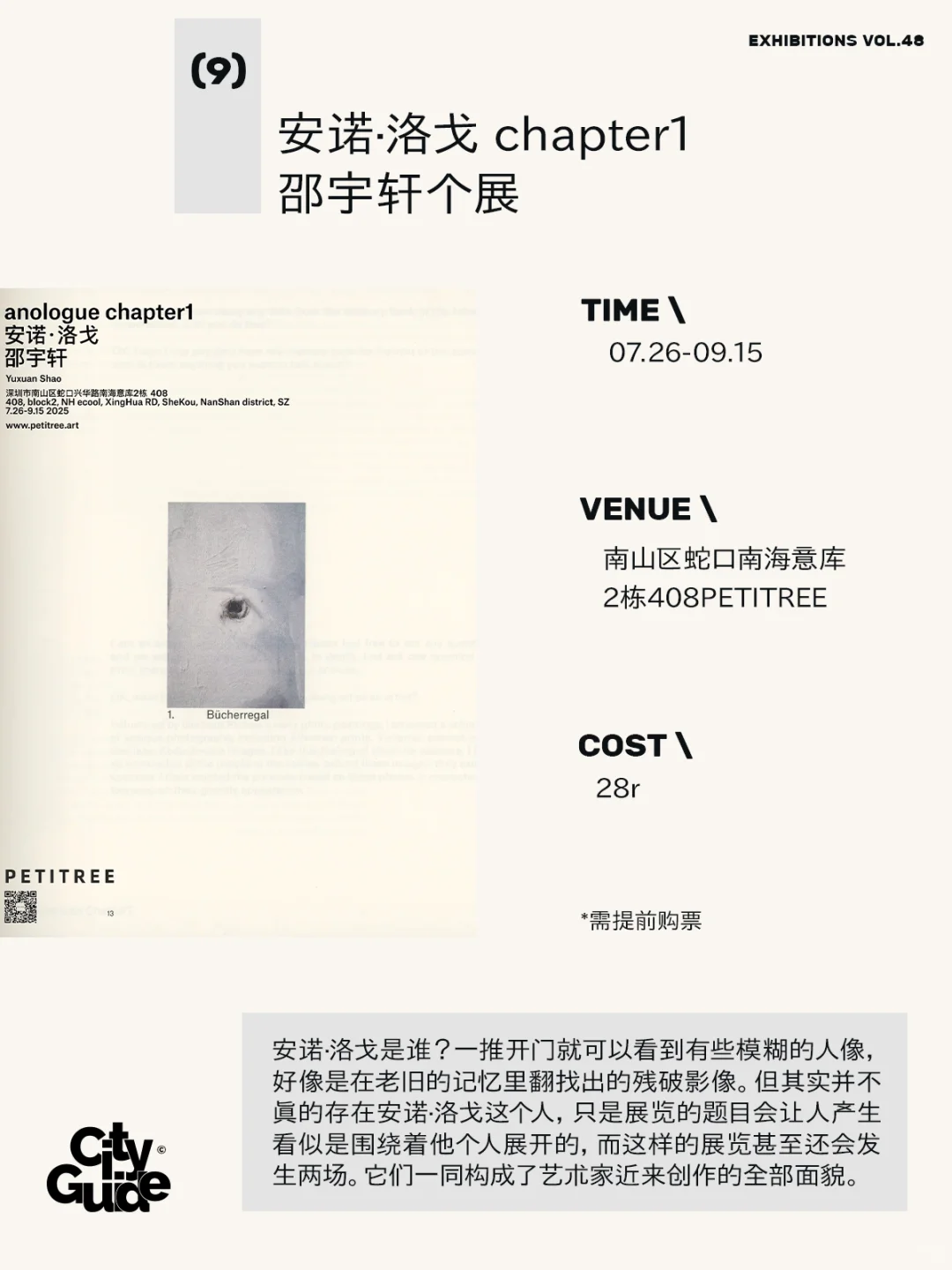 深圳8月值得一看的42个精选展览