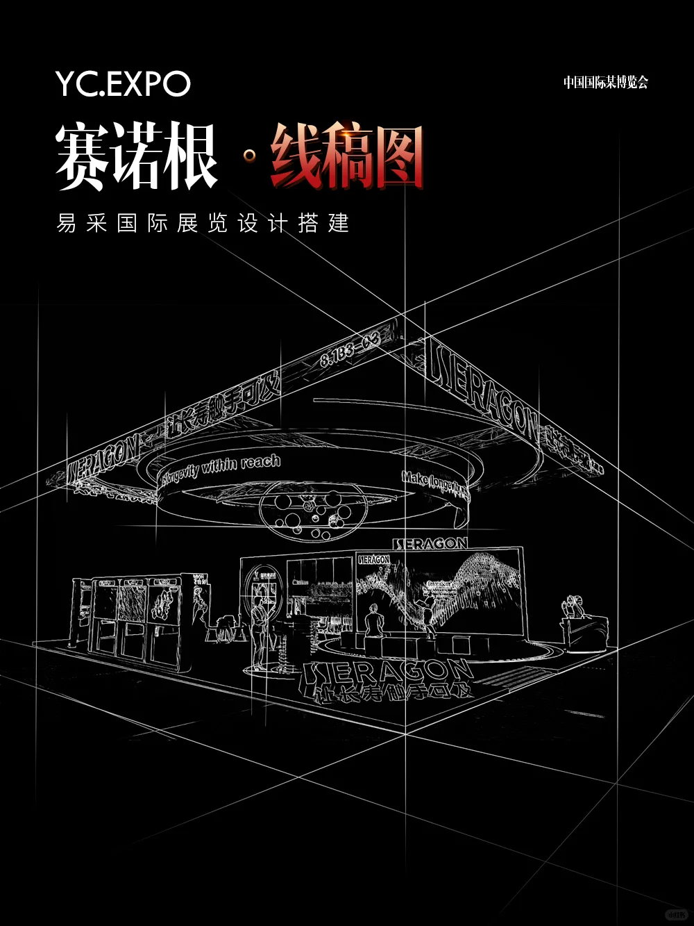 进口?博览会赛诺根展台设计搭建效果