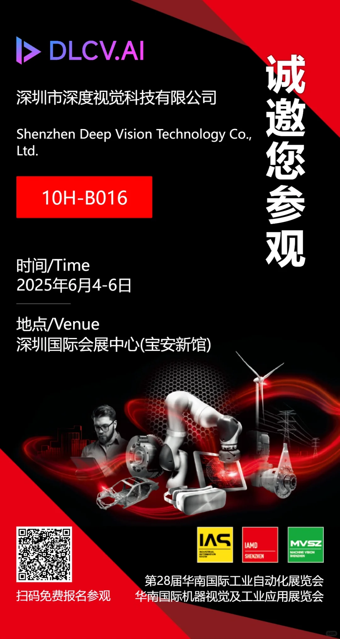 深度视觉邀请您参观华南国际工业博览会!