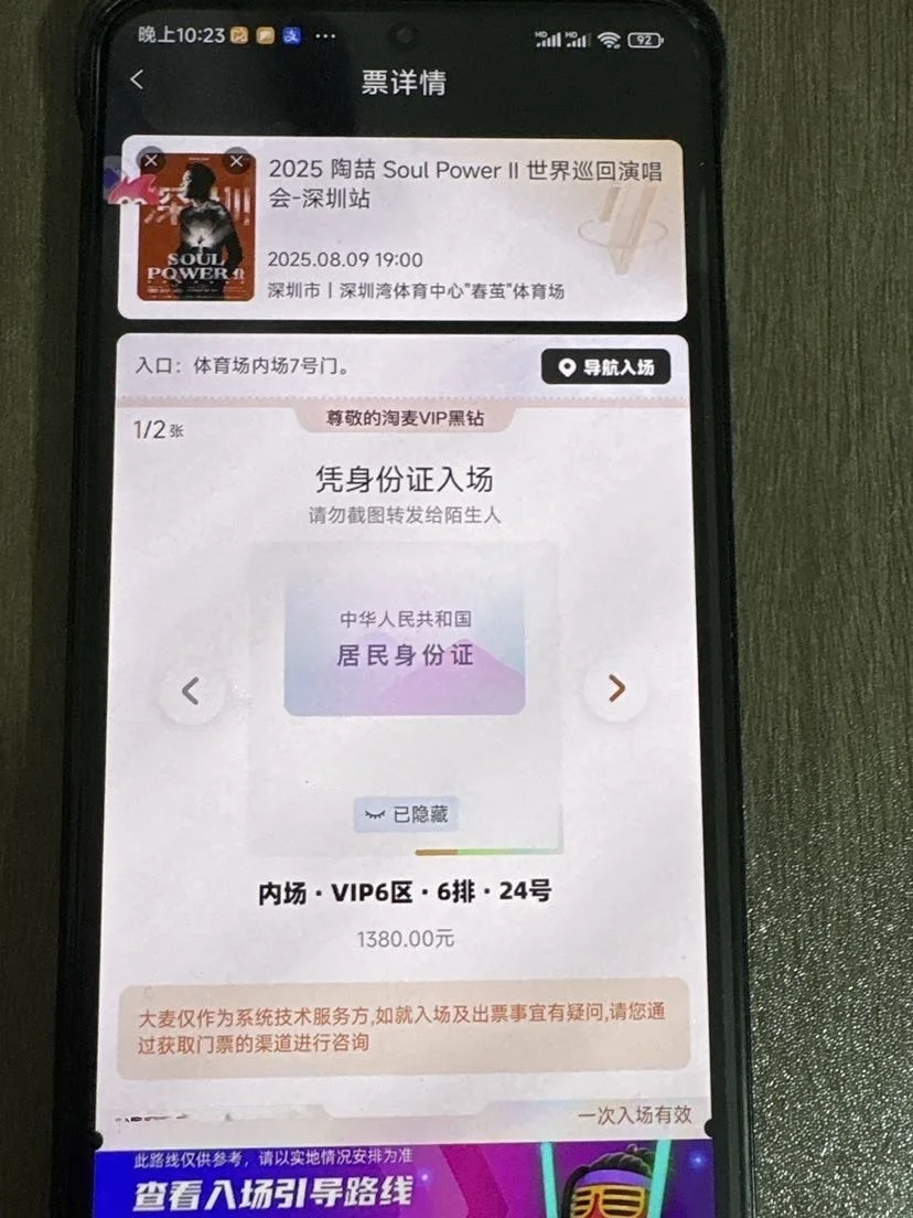 8.8-9深圳和8.16-17西安陶喆演唱会物料回礼