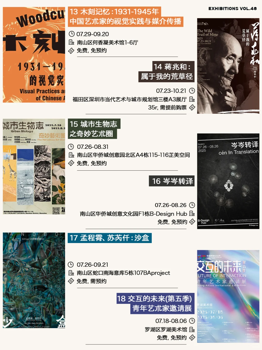 深圳8月值得一看的42个精选展览