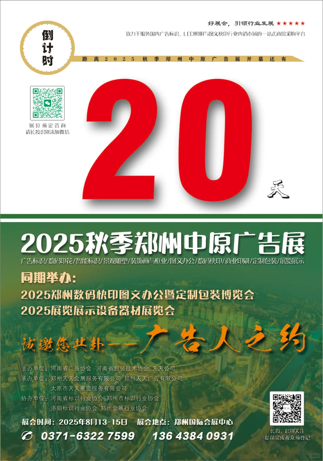 距离郑州广印展开幕还有 20 天！[烟花][烟花