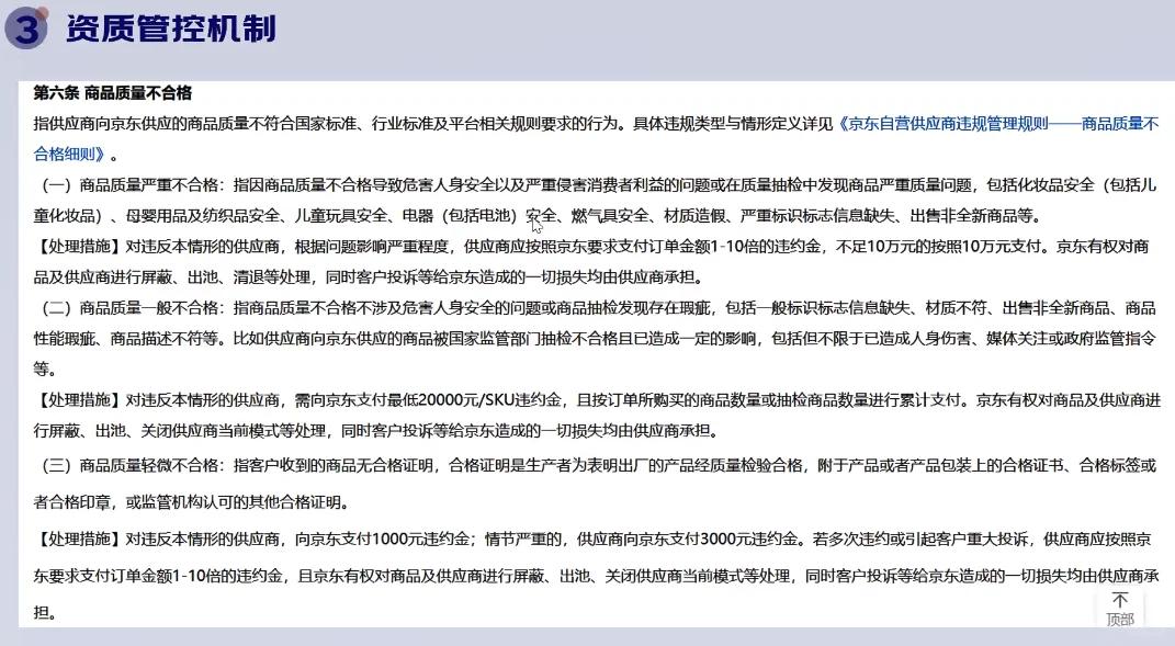 京东工业把商家当日本人整