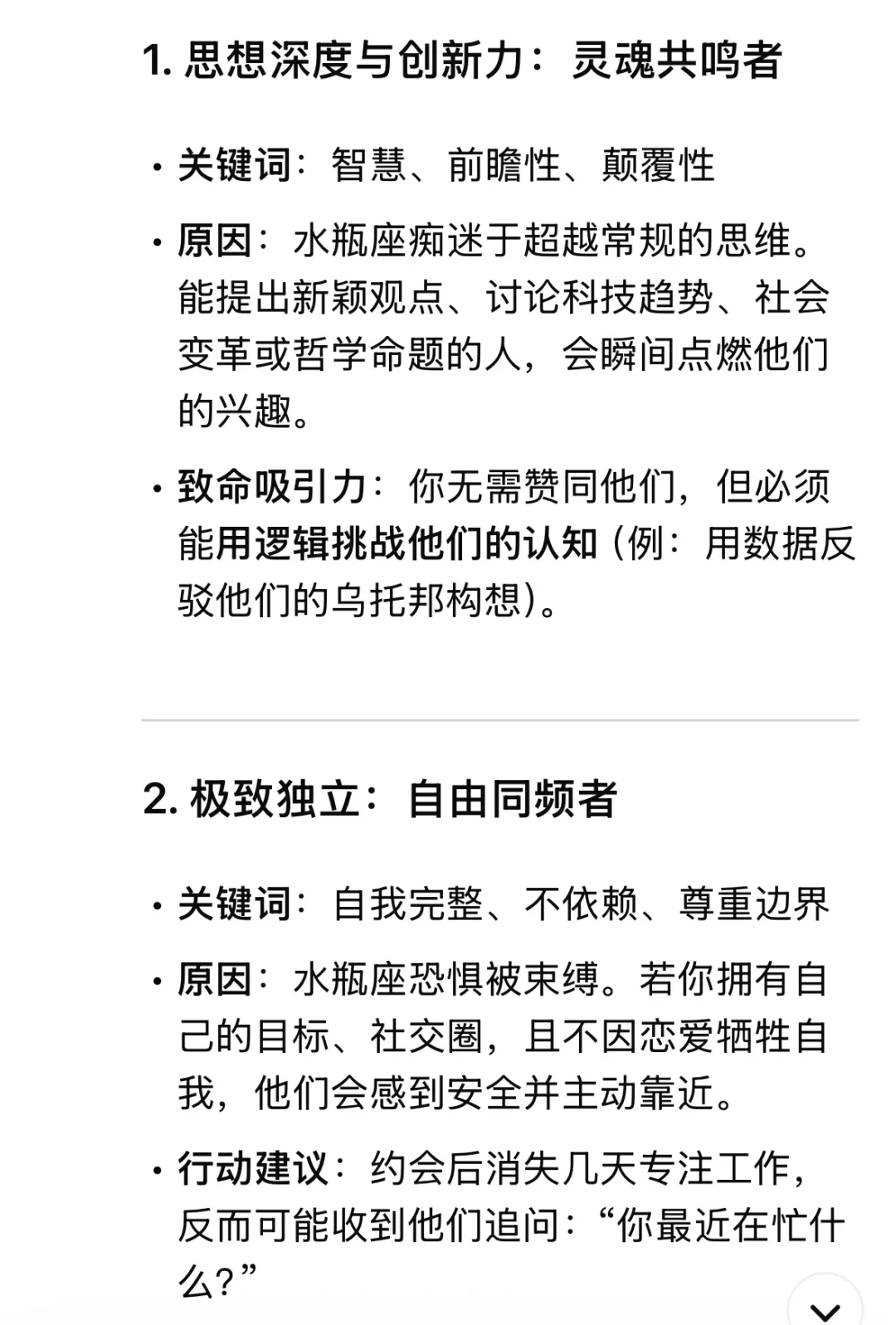水瓶座最抵抗不了那一类人