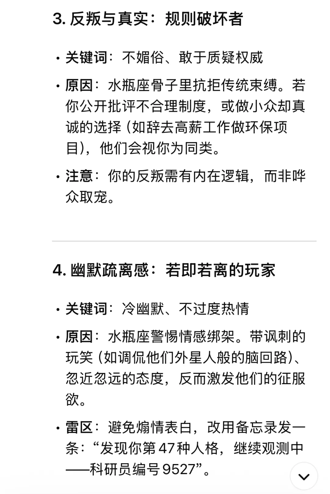 水瓶座最抵抗不了那一类人