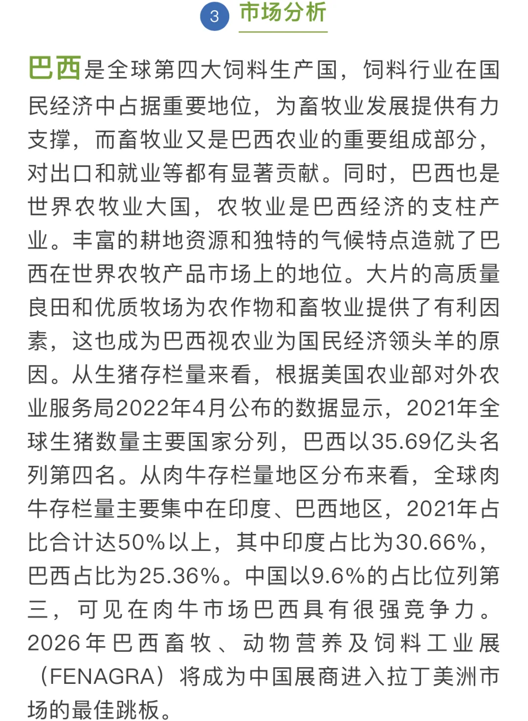 巴西动物营养及饲料工业展Fenagra