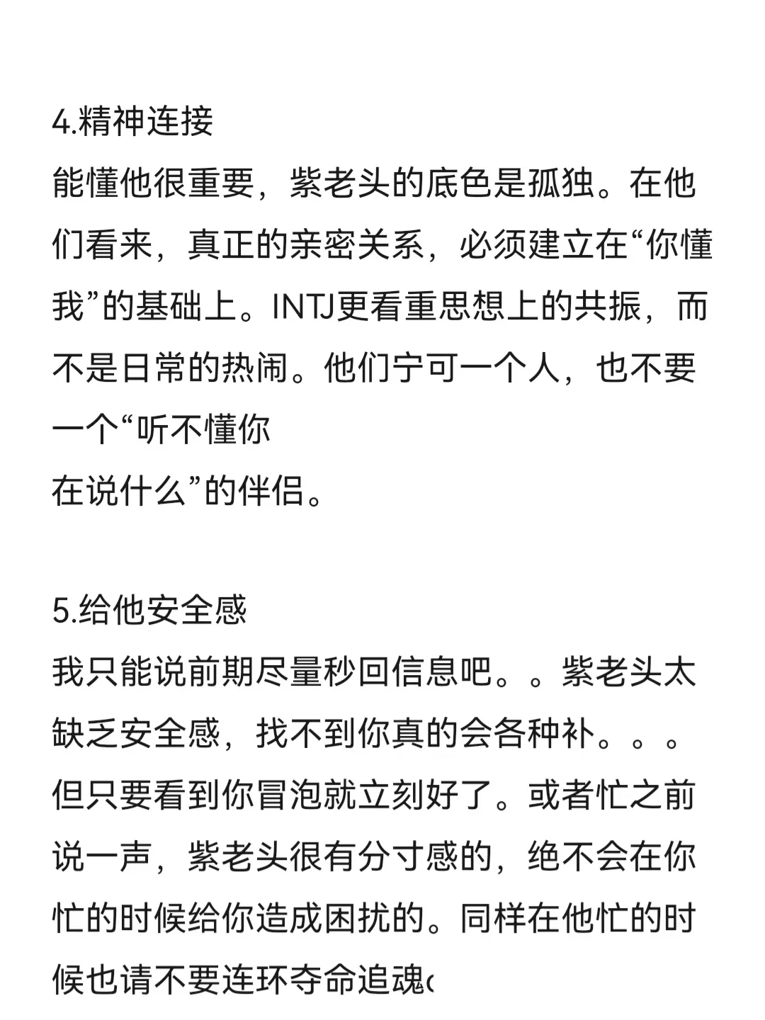 INTJ抵抗不了的爱