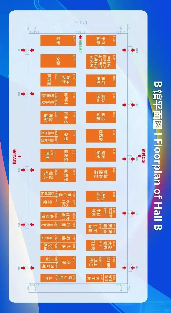 2025世界机器人博览会官方展位图