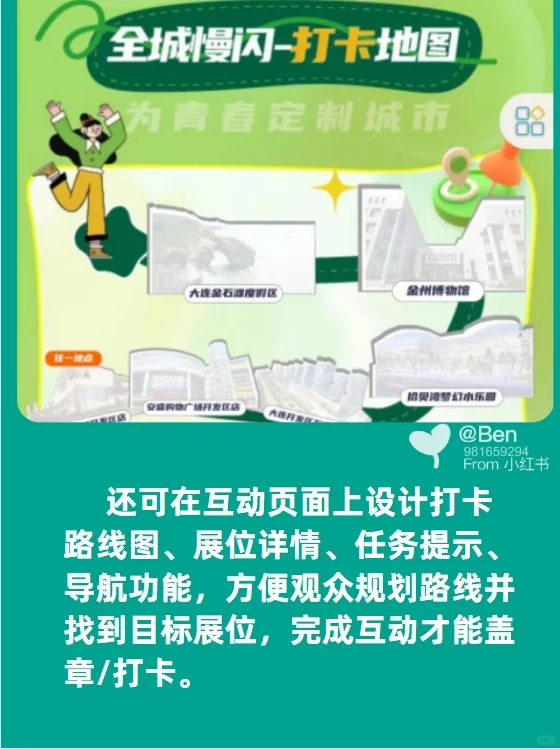 展会展位打卡规则场景+安利手机集章
