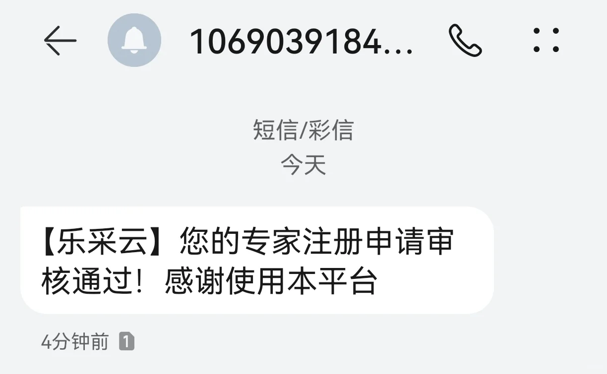 政府采购评审专家入库
