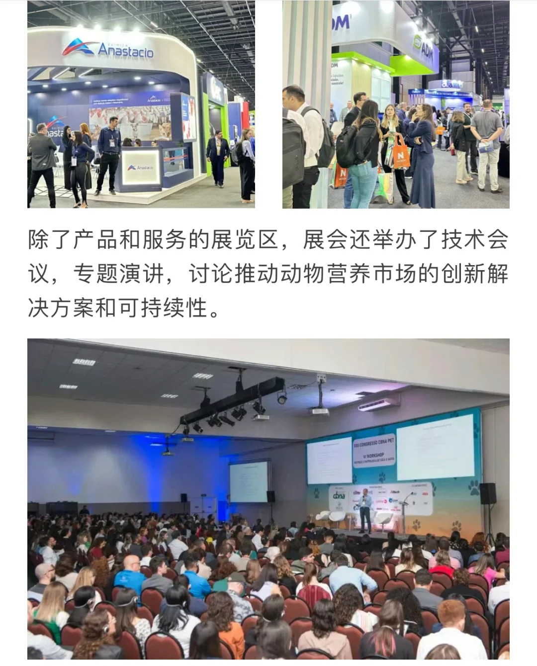 巴西动物营养及饲料工业展Fenagra