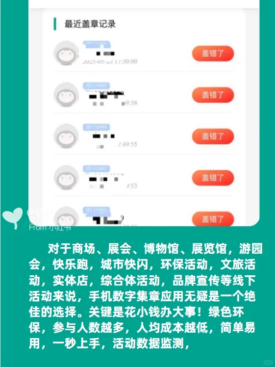 展会展位打卡规则场景+安利手机集章