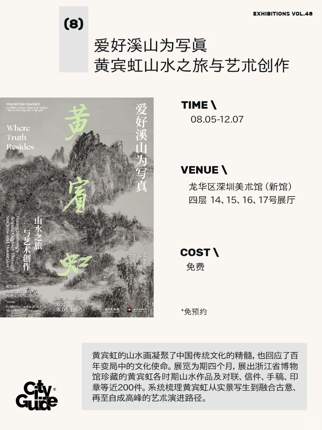 深圳8月值得一看的42个精选展览