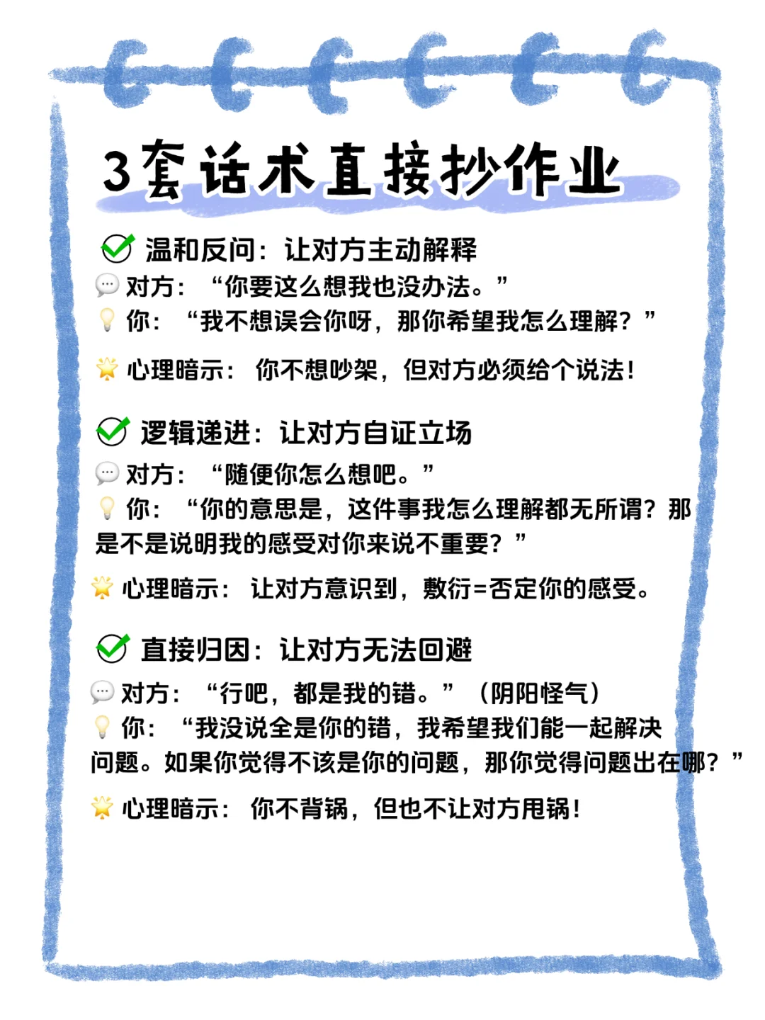 吵架时说“你要这么想我也没办法”?这样回