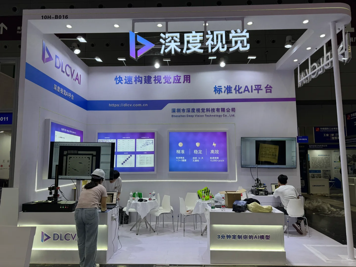 深度视觉邀请您参观华南国际工业博览会!