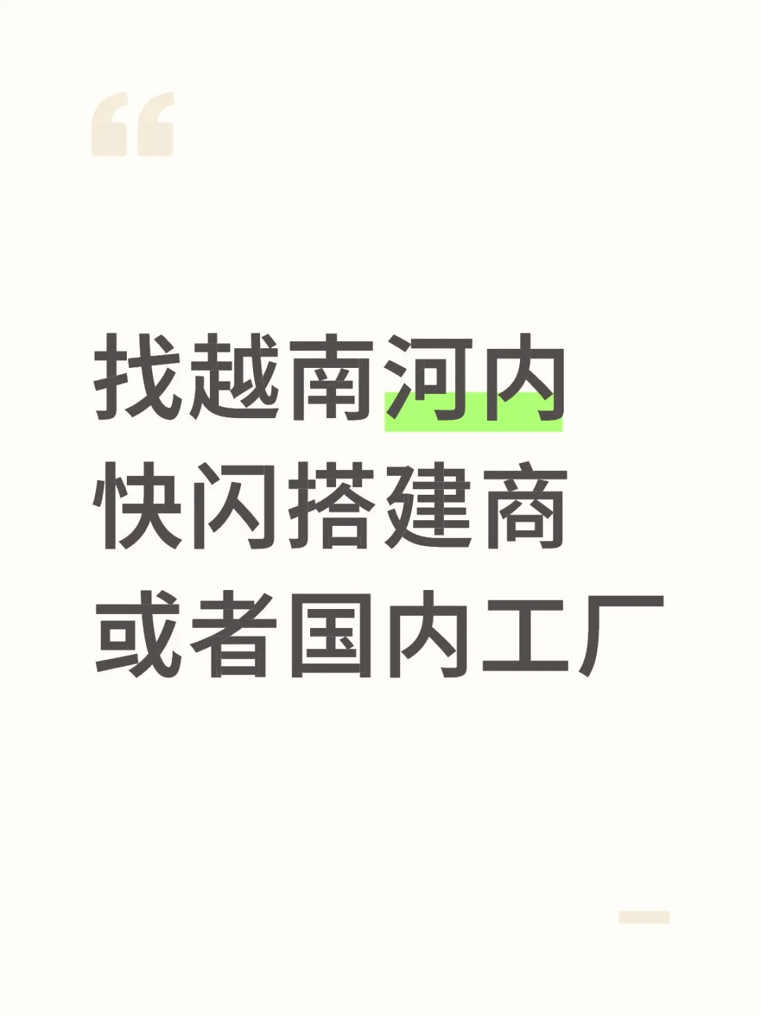 求报价
