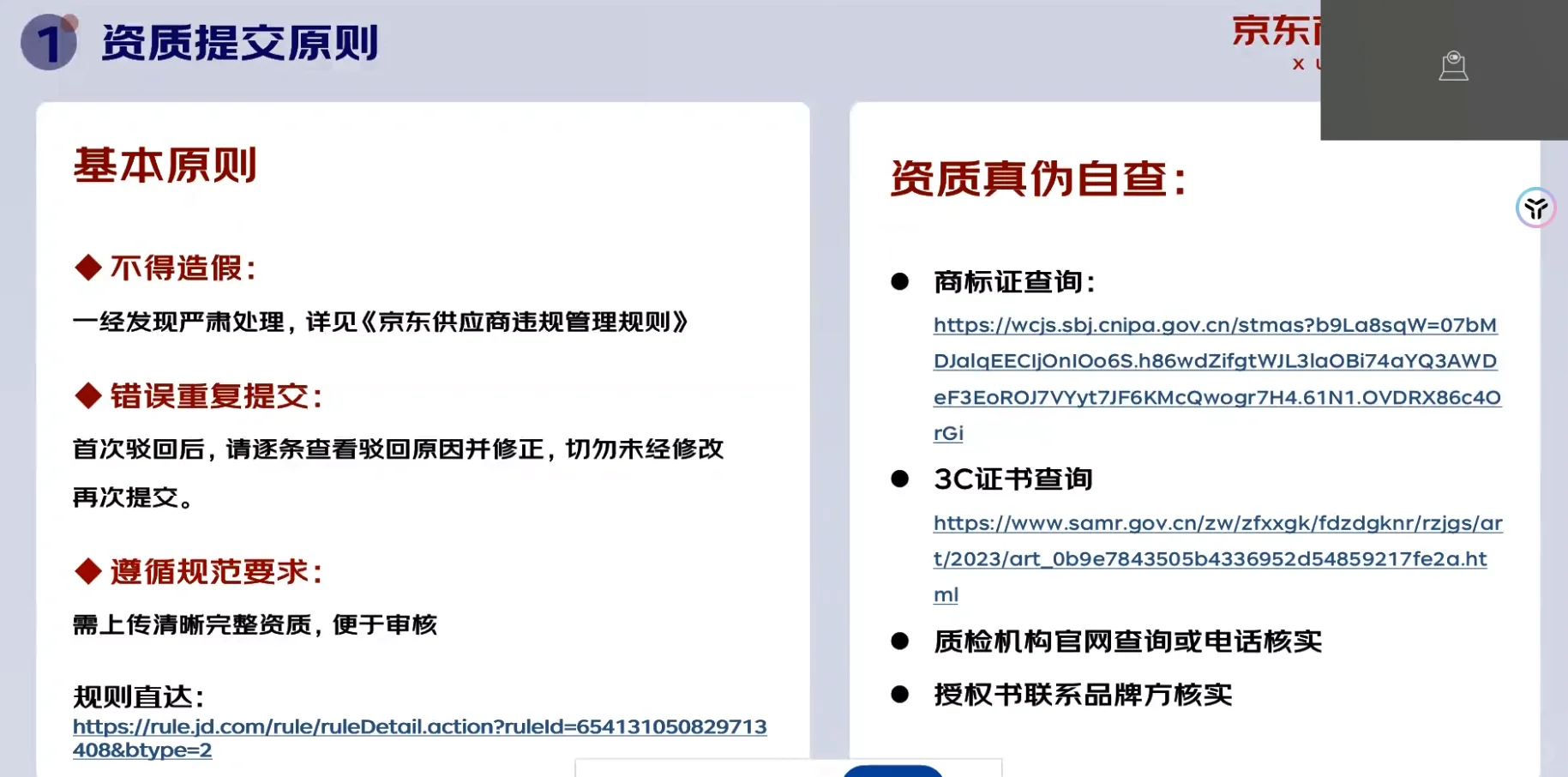 京东工业把商家当日本人整