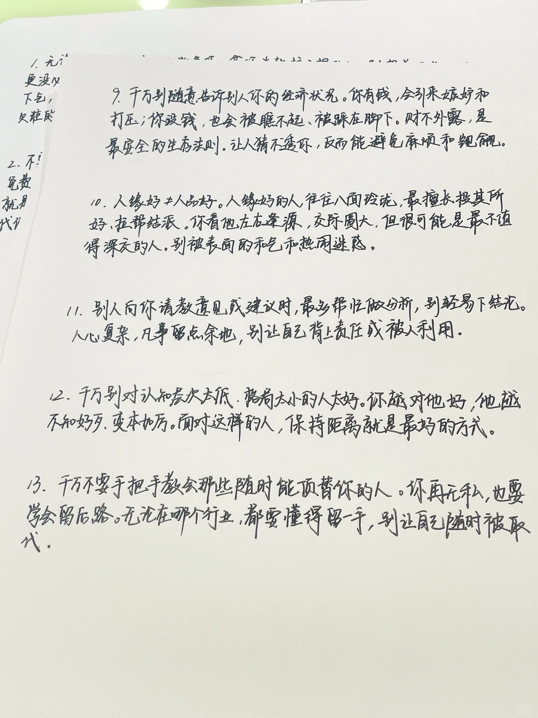 越这样，别人越不敢随意拿捏你