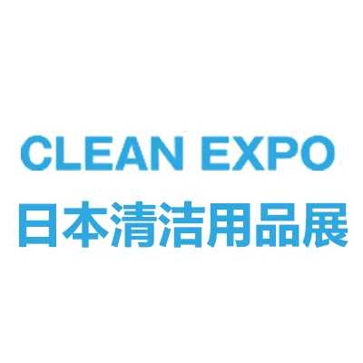 2025日本国际清洁用品展览会 CLEAN EXPO