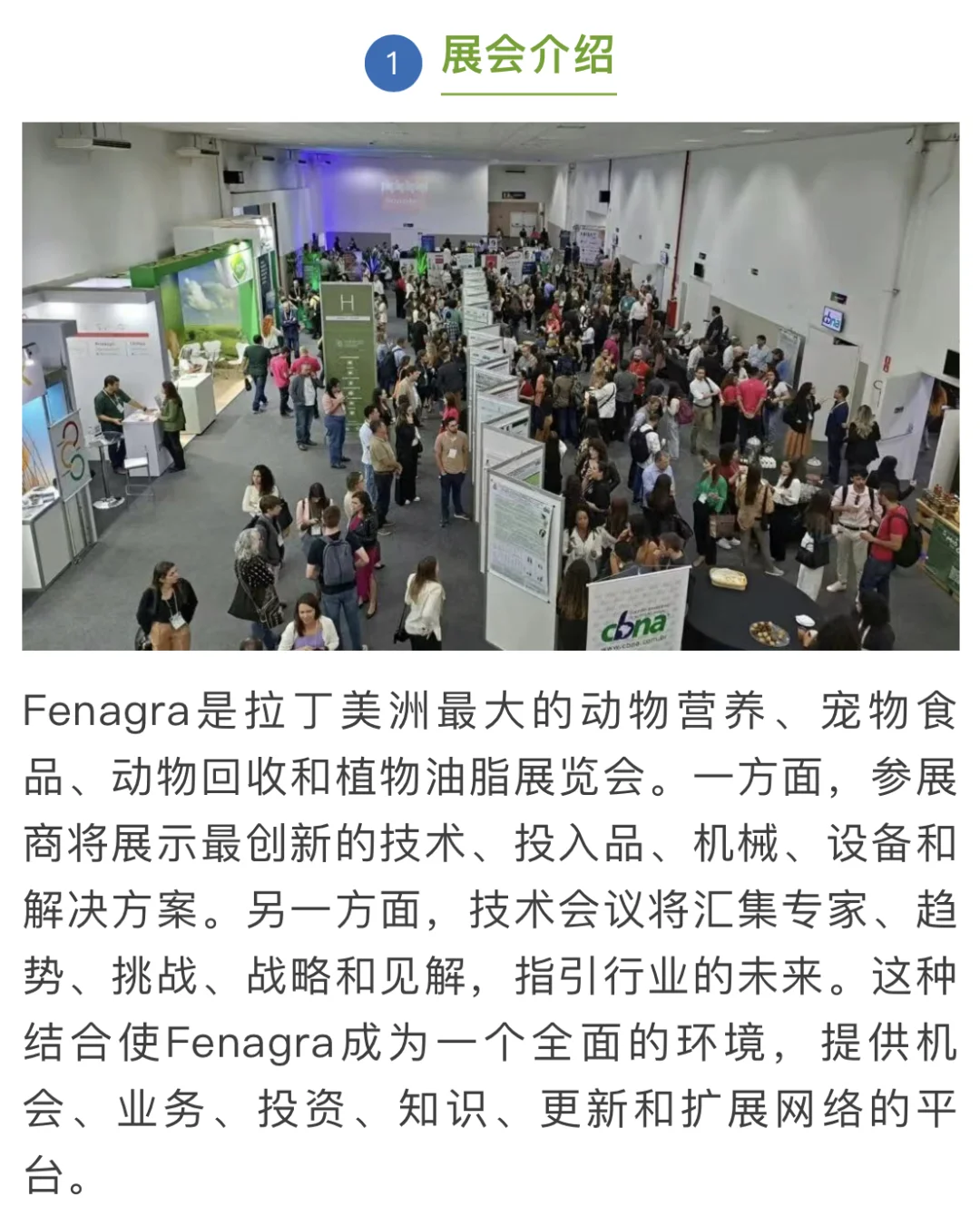 巴西动物营养及饲料工业展Fenagra