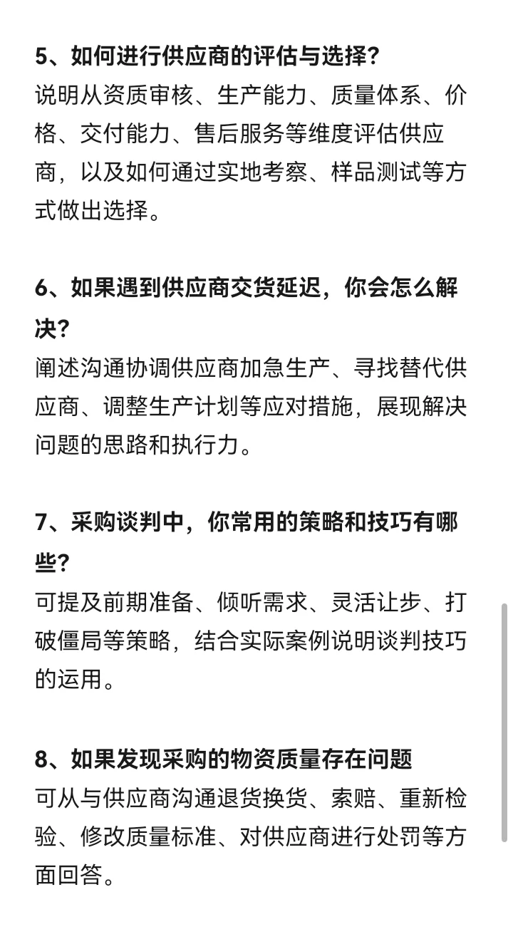 采购面试问题精选