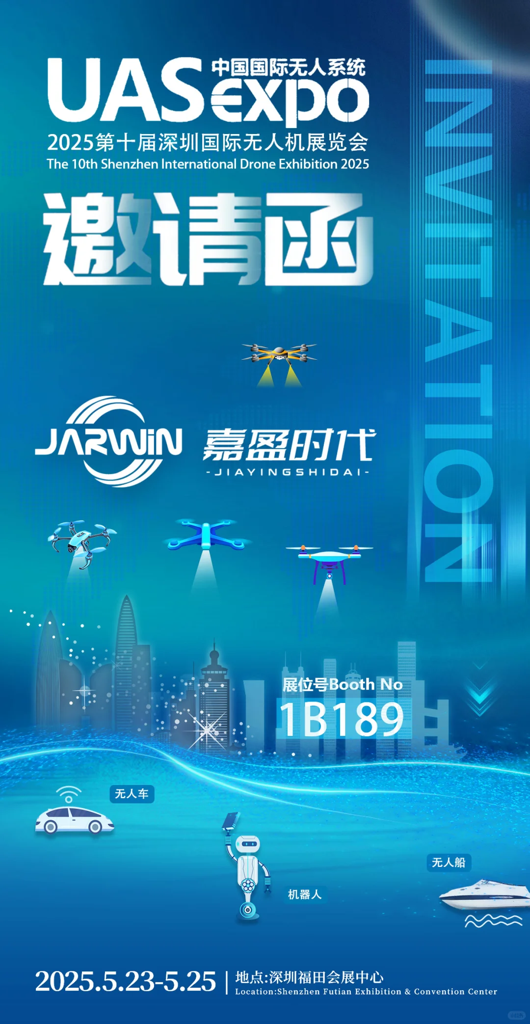 无人机展会宣传海报
