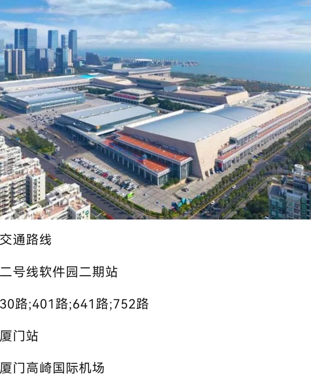厦门防灾减灾展2025年7月23日
