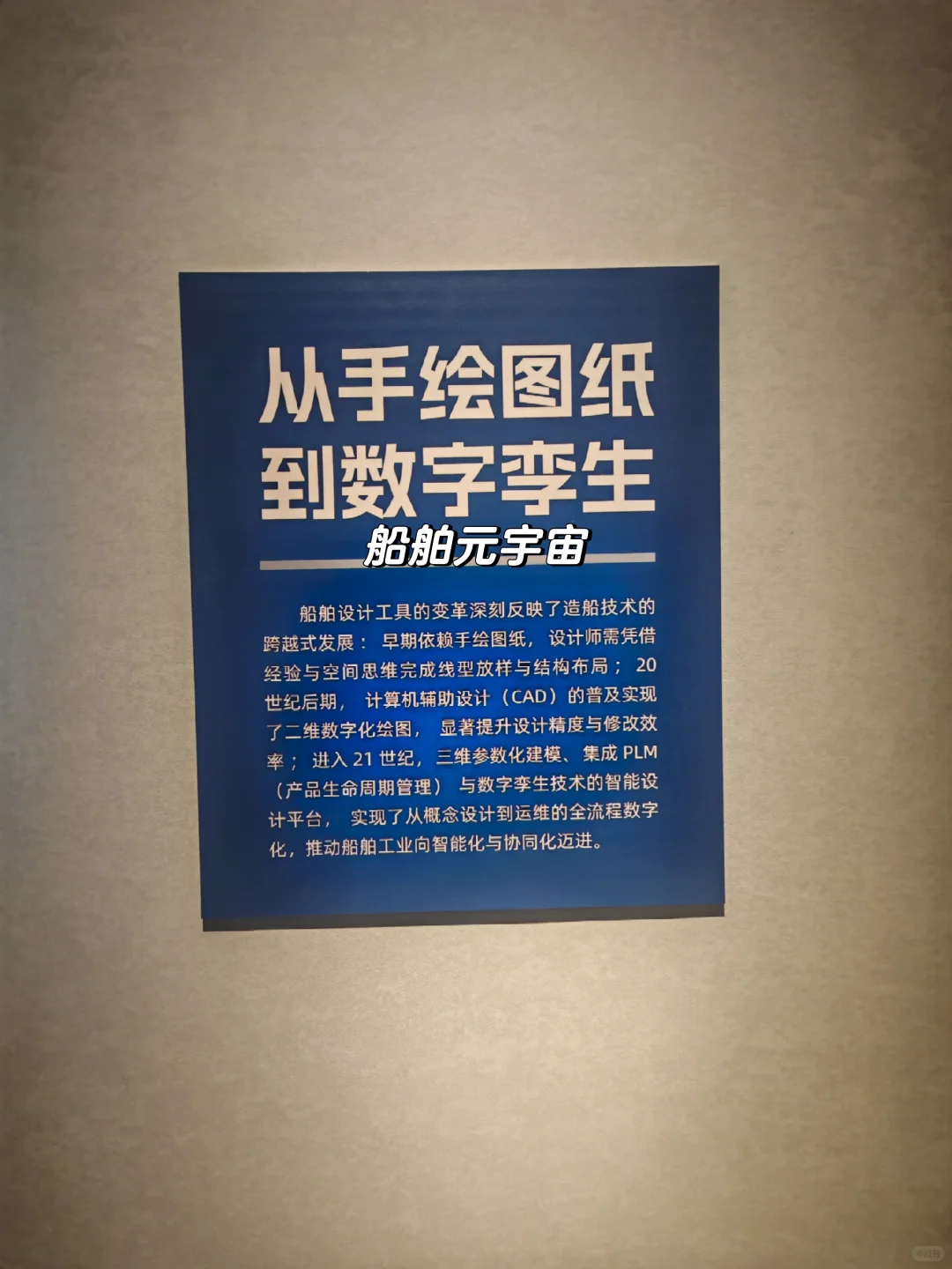 历史博物馆的船舶工业展