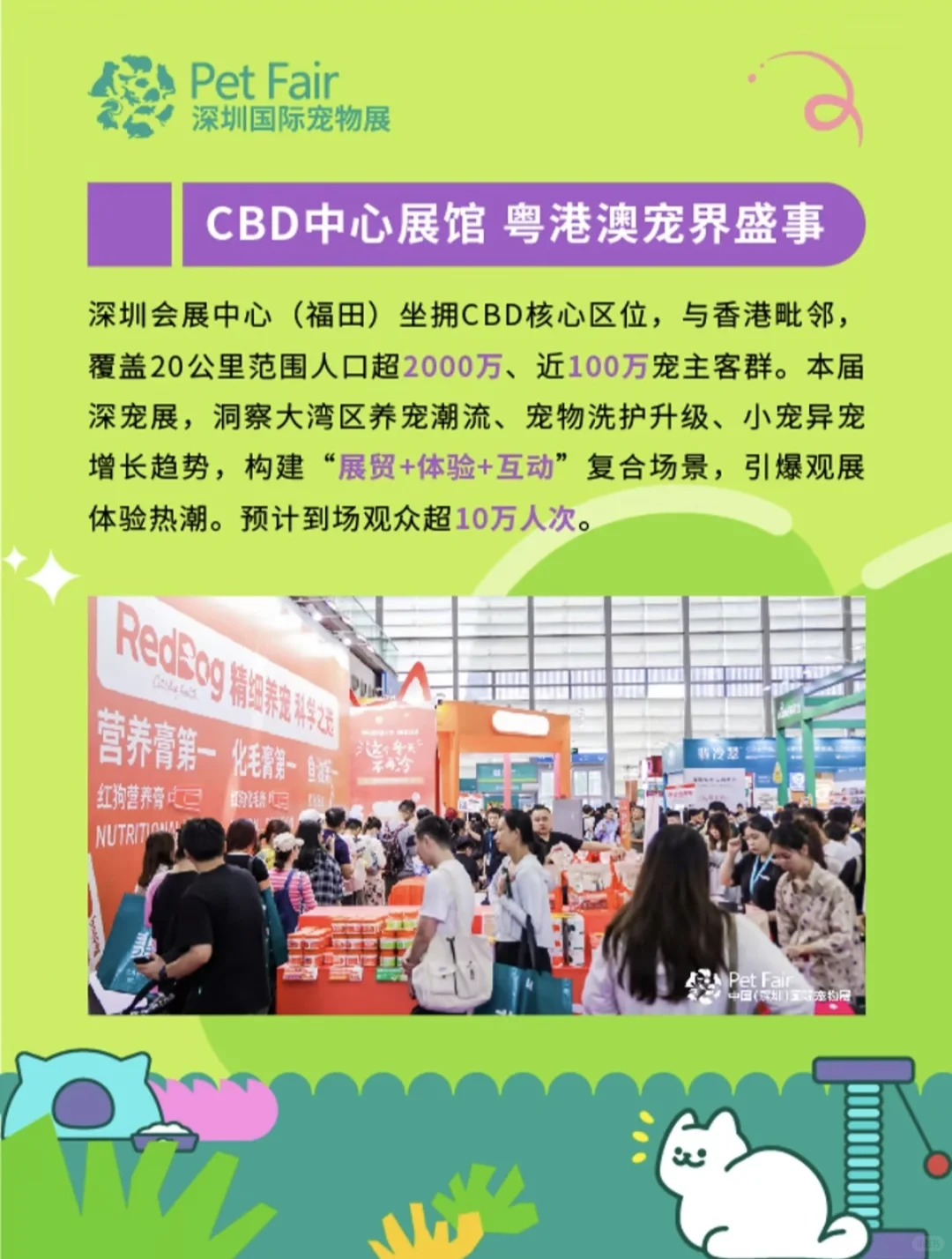 ?2025第十四届深圳宠物展|铲屎官必冲!