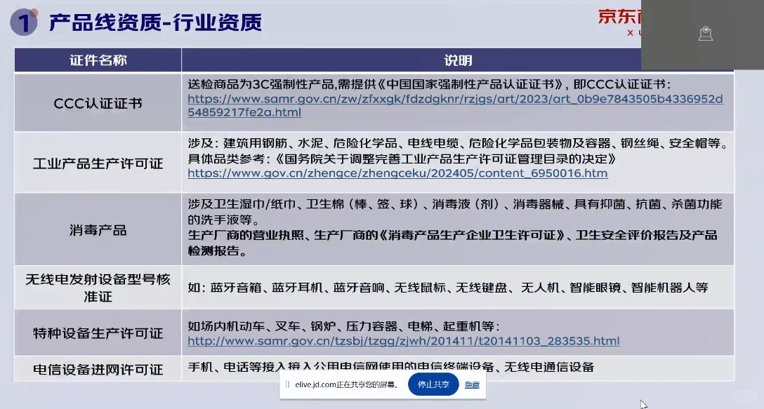 京东工业把商家当日本人整