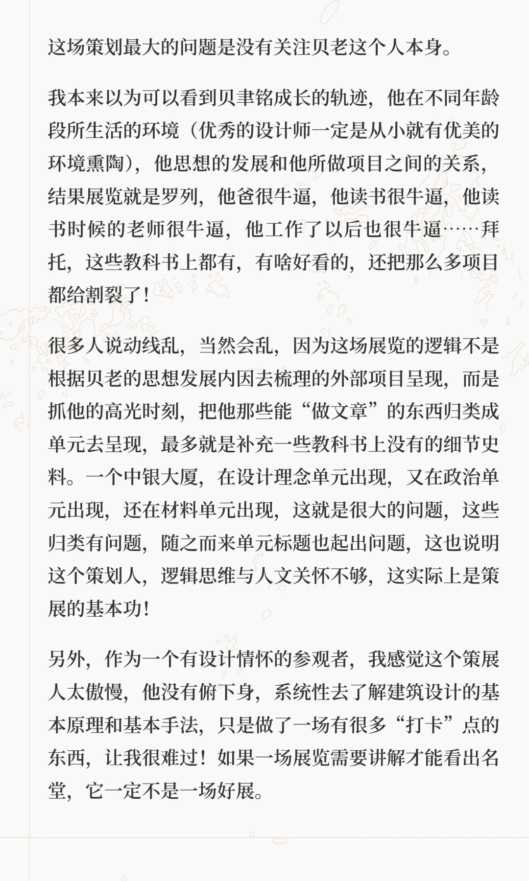 贝展，差评