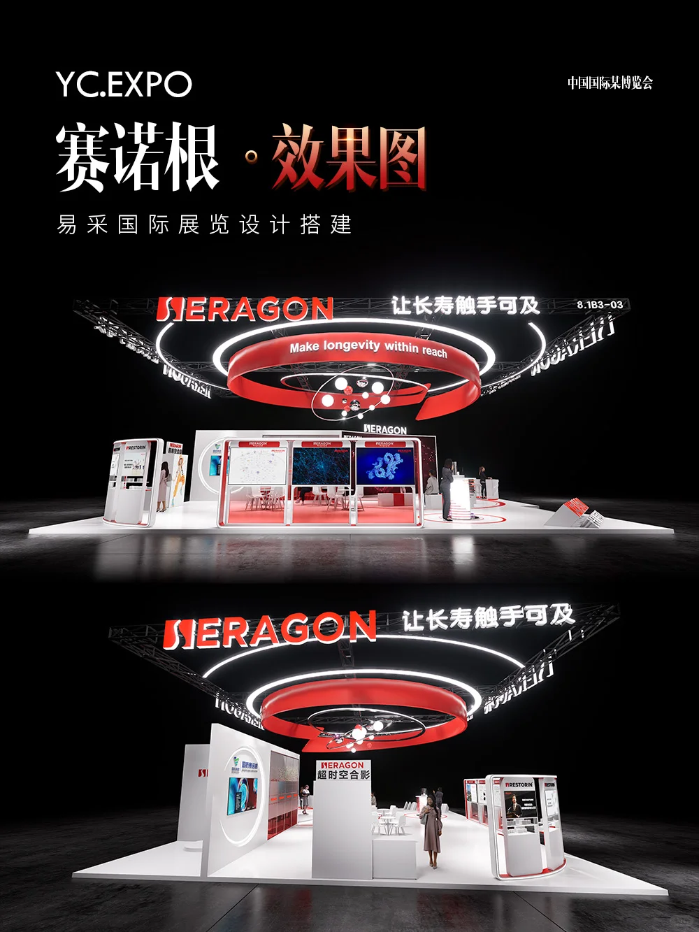 进口?博览会赛诺根展台设计搭建效果