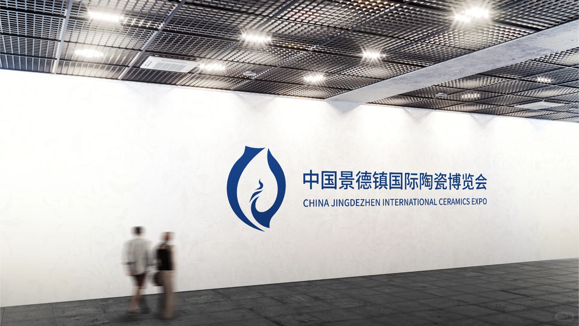 景德镇国际陶瓷博览会提案