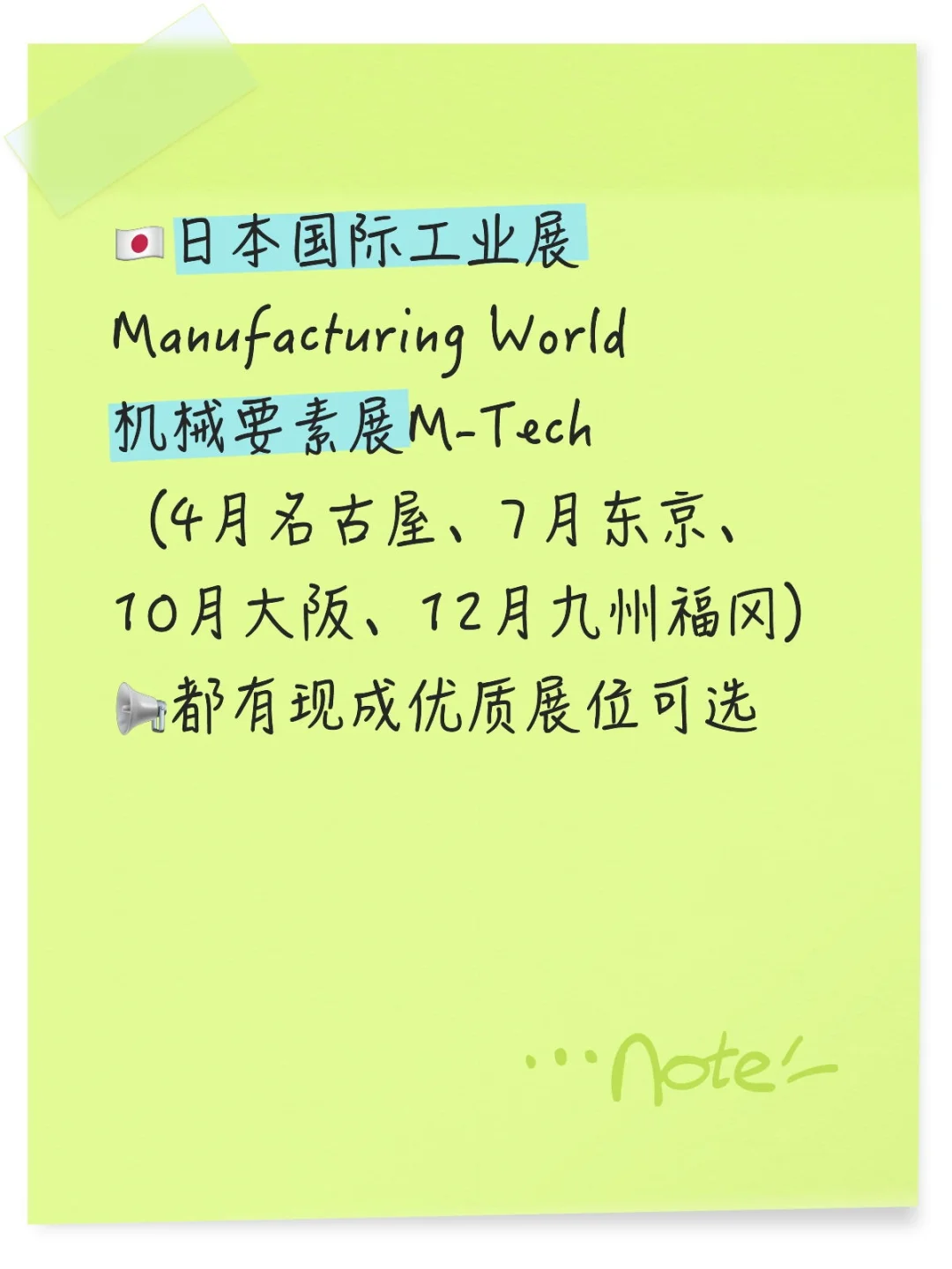 日本工业展（机械要素展M-Tech）开启报名