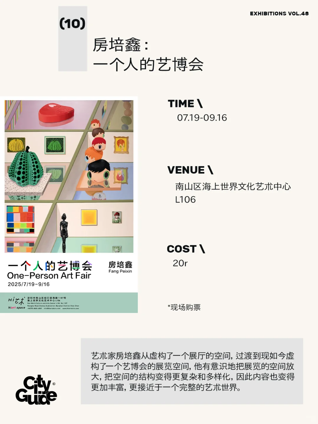 深圳8月值得一看的42个精选展览