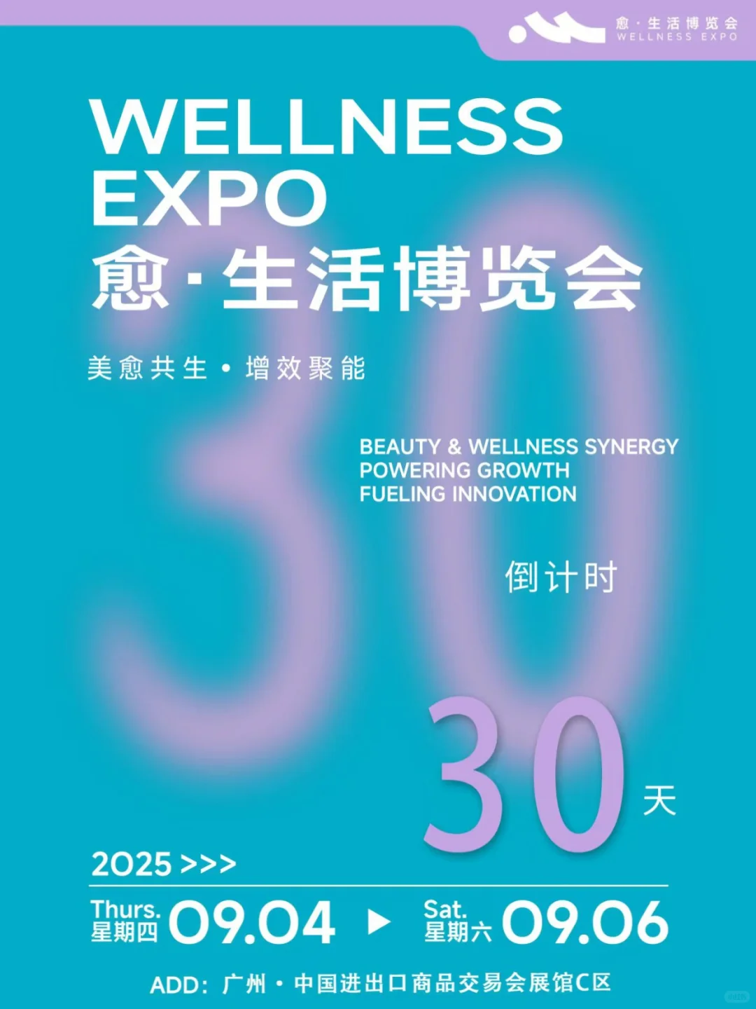 ?广州疗愈博览会‼30W买家期待与你相见
