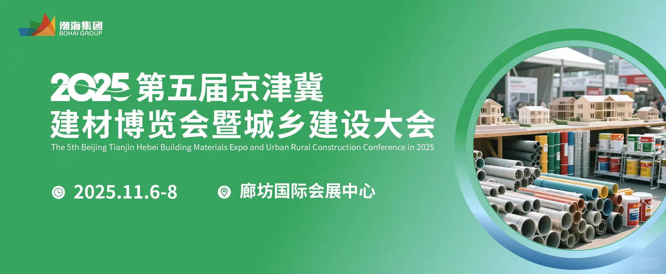 2025第五届京津廊坊建材博览会