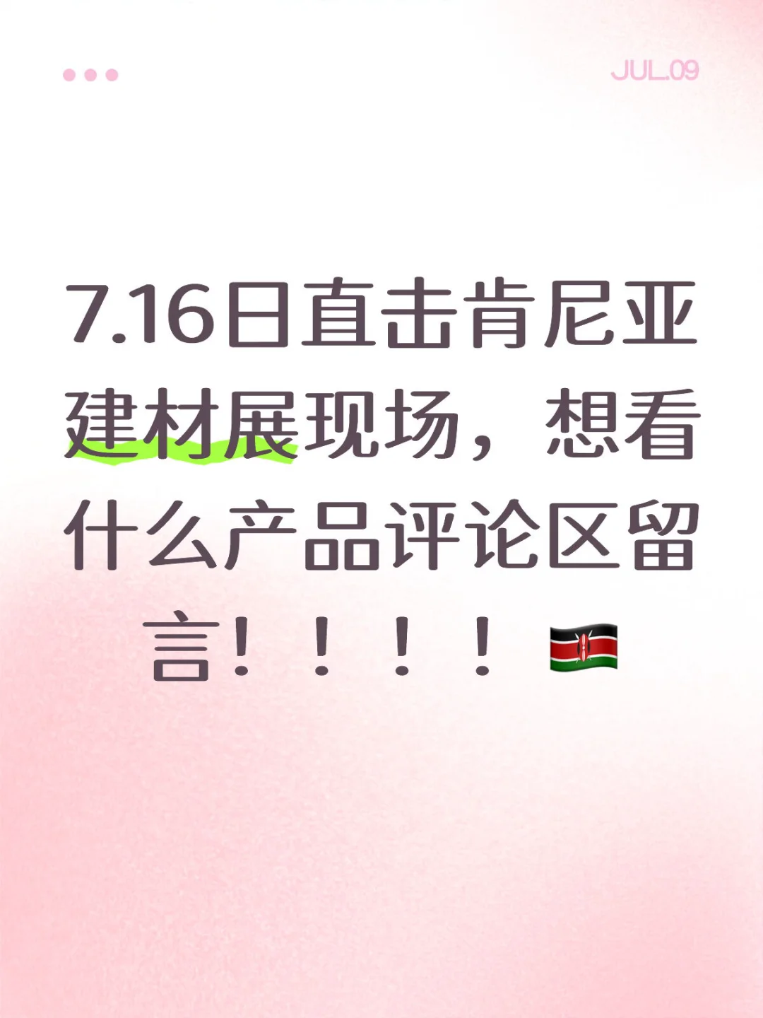 7.16-18肯尼亚内罗毕建材展