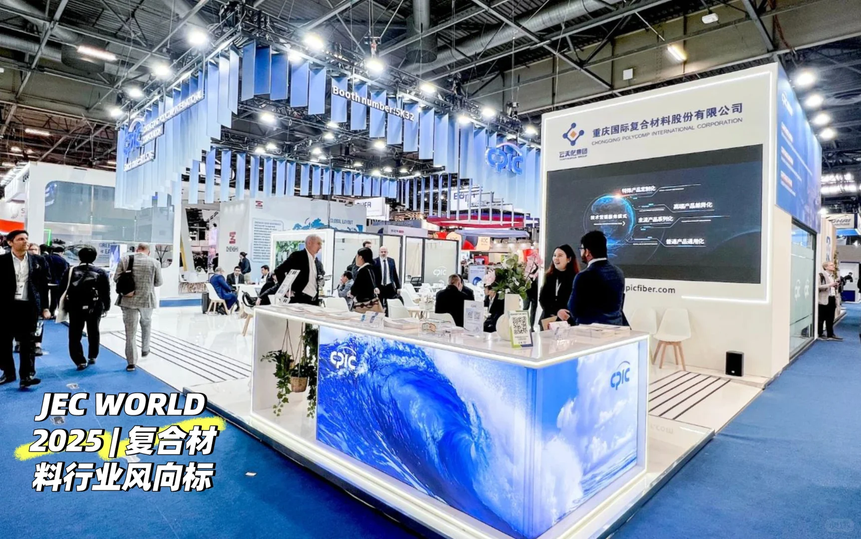 JEC WORLD 2025 | 复合材料行业的未来趋
