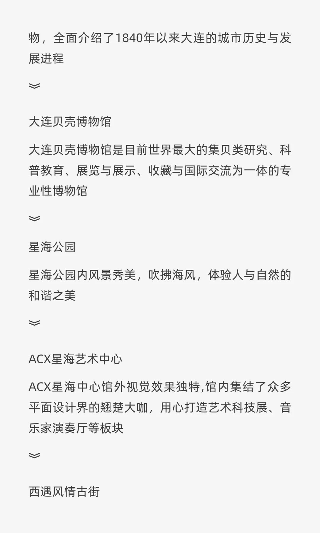 大连市艺术潮玩4天攻略