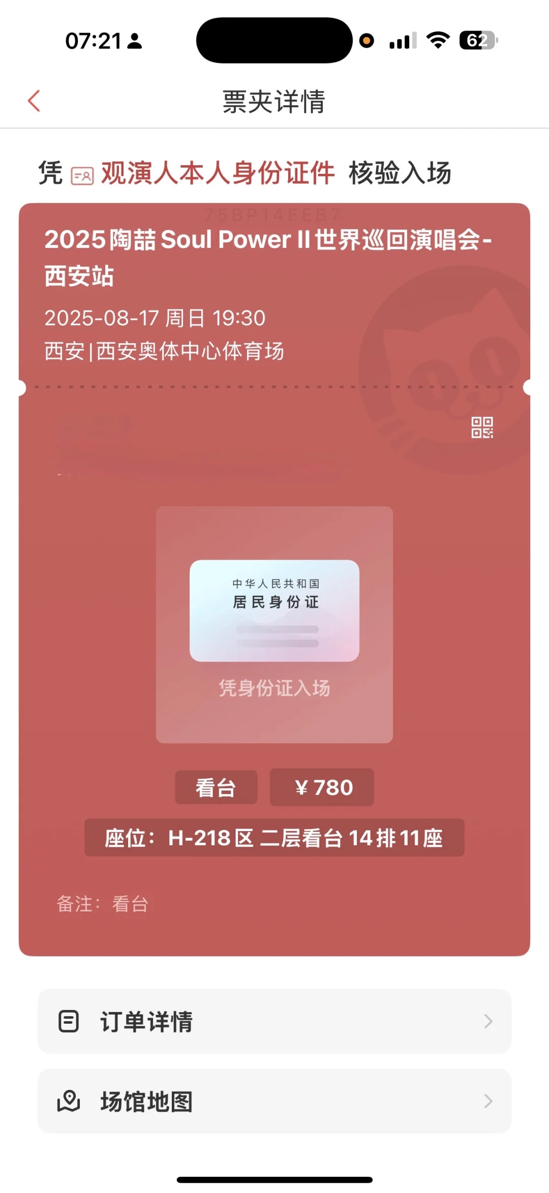 8.8-9深圳和8.16-17西安陶喆演唱会物料回礼
