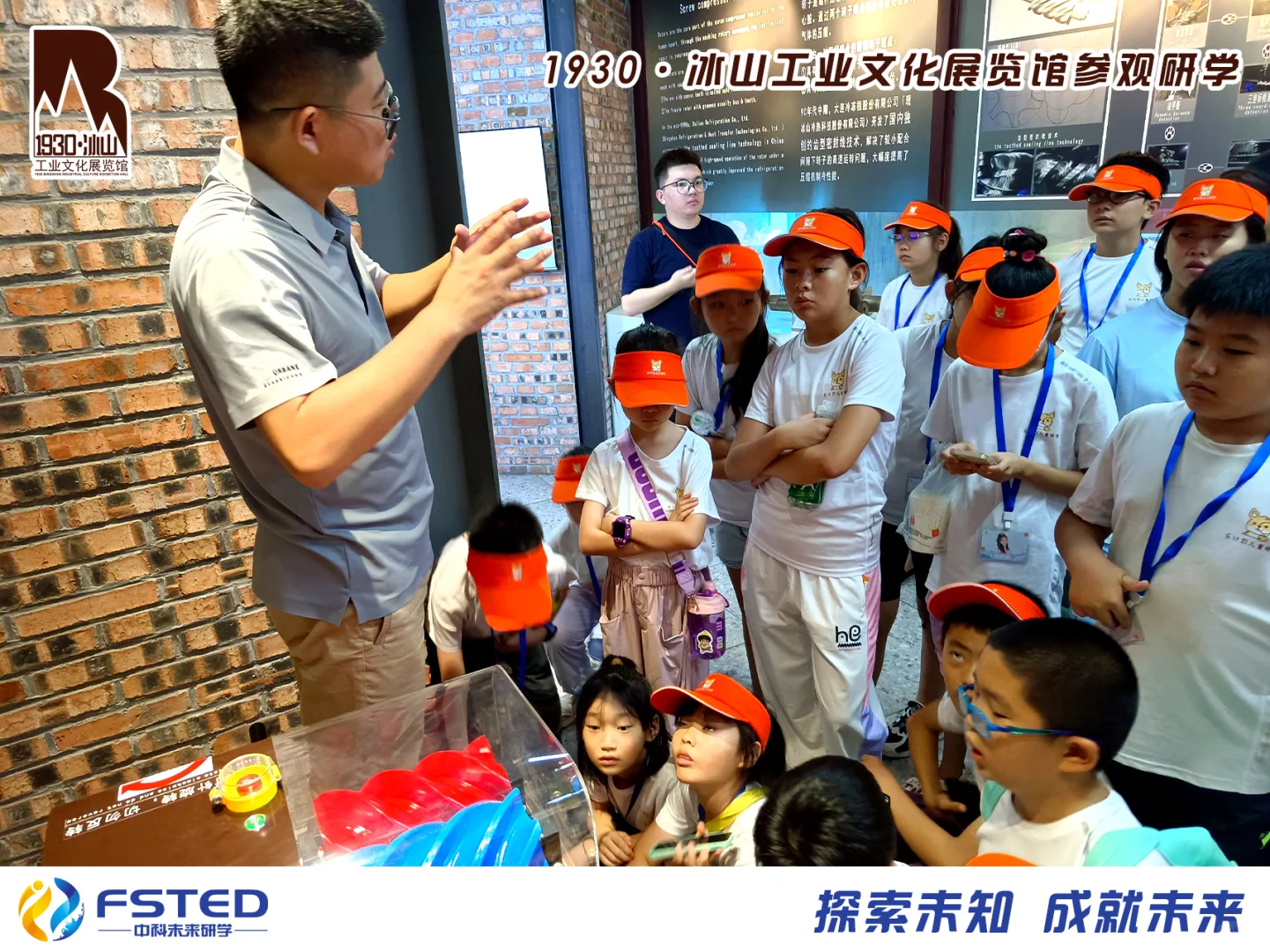 1930·冰山工业文化展览馆参观研学